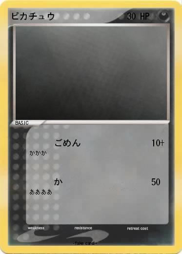 Pokemon ピカチュウ