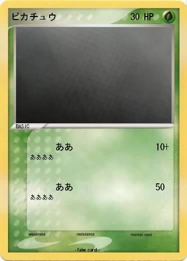 Pokemon ピカチュウ