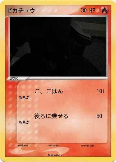 Pokemon ピカチュウ