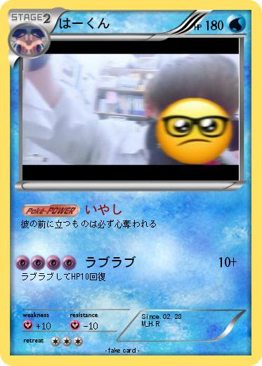 Pokemon はーくん