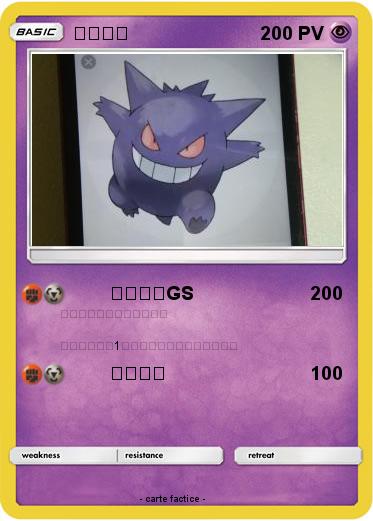 Pokemon ゲンガー