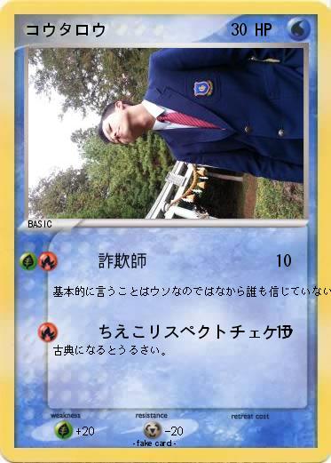 Pokemon コウタロウ