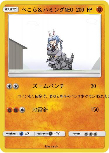 Pokemon ぺこら＆ハミングNEO