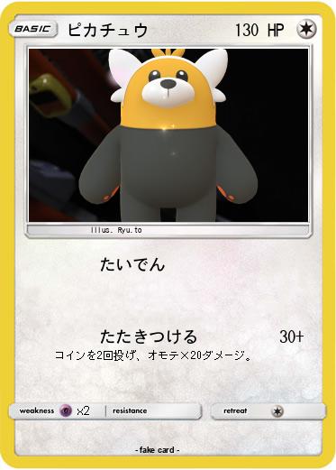 Pokemon ピカチュウ