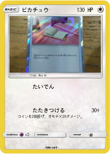 Pokemon ピカチュウ