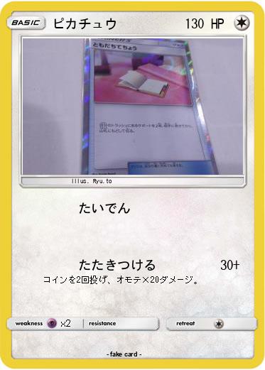 Pokemon ピカチュウ