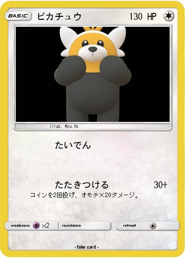Pokemon ピカチュウ