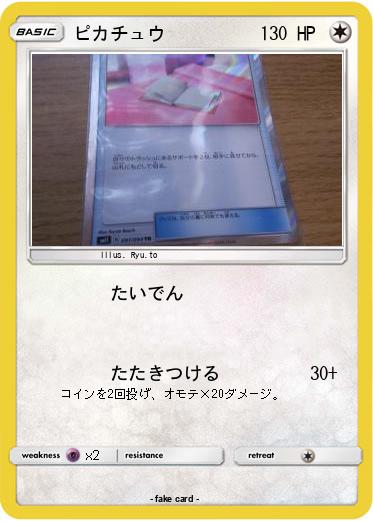 Pokemon ピカチュウ