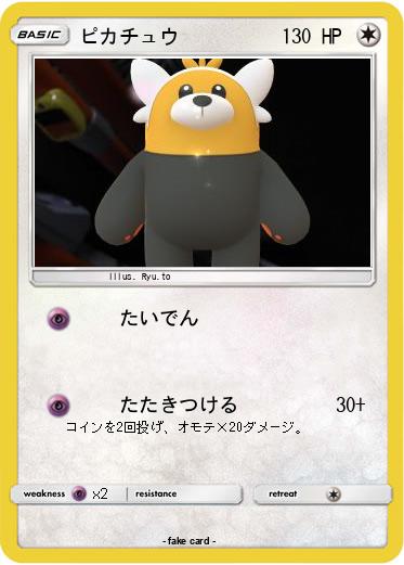 Pokemon ピカチュウ