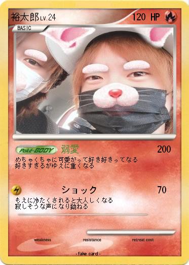 Pokemon 裕太郎