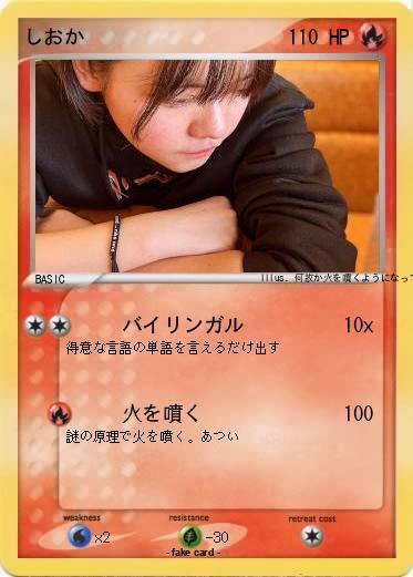 Pokemon しおか