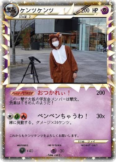 Pokemon ケンツケンツ