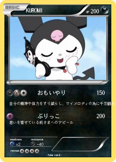 Pokemon KUROMI