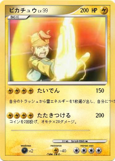 Pokemon ピカチュウ
