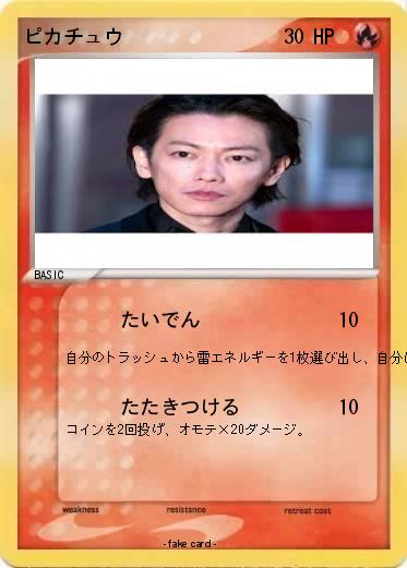 Pokemon ピカチュウ