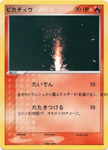 Pokemon ピカチュウ