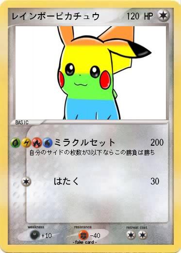 Pokemon レインボーピカチュウ