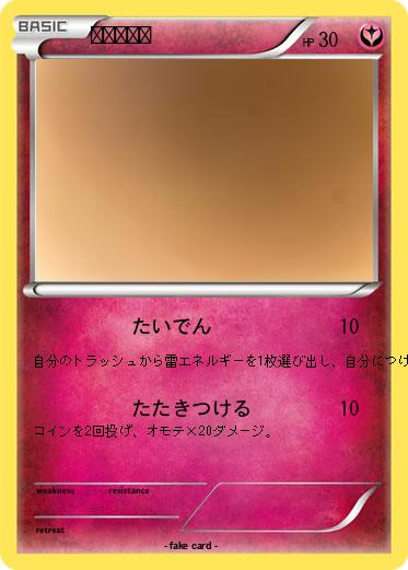 Pokemon ピカチュウ