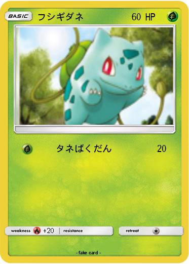 Pokemon フシギダネ