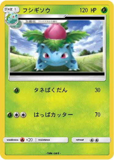 Pokemon フシギソウ