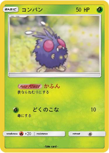 Pokemon コンパン
