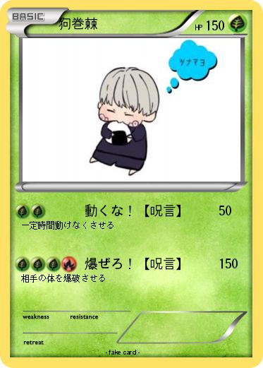 Pokemon 狗巻棘