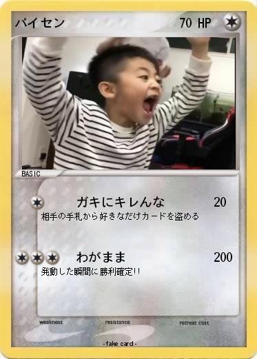 Pokemon パイセン