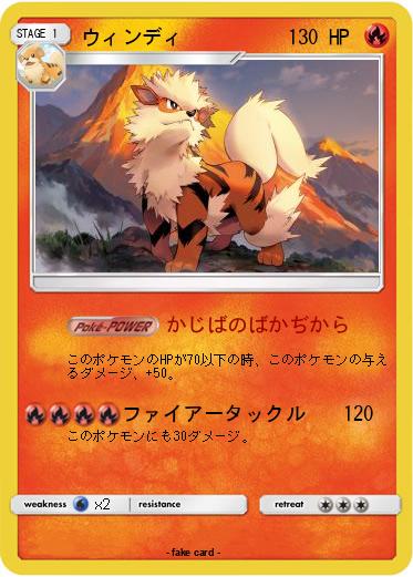 Pokemon ウィンディ