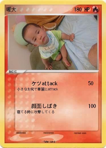 Pokemon 暖大