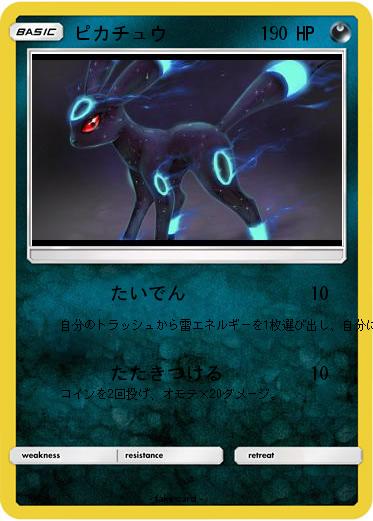 Pokemon ピカチュウ