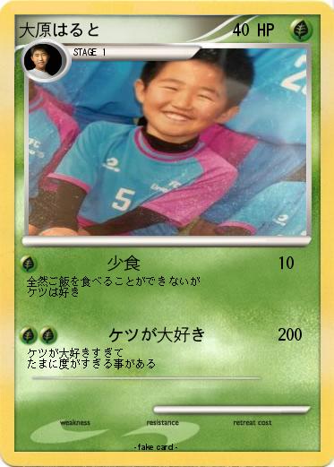 Pokemon 大原はると