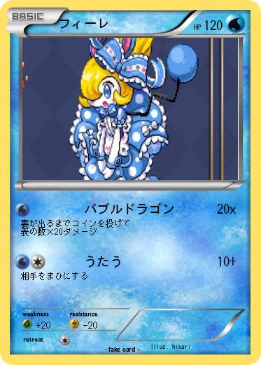 Pokemon フィーレ