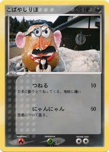 Pokemon こばやしりほ