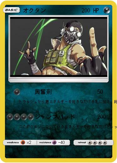 Pokemon オクタン