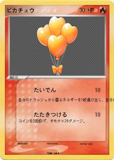 Pokemon ピカチュウ