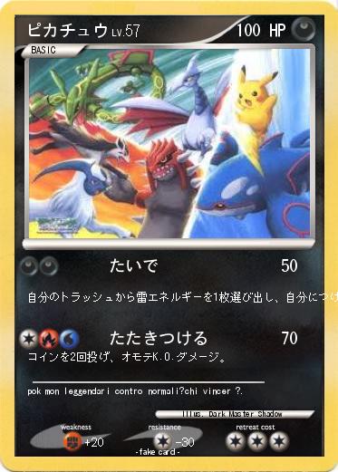 Pokemon ピカチュウ