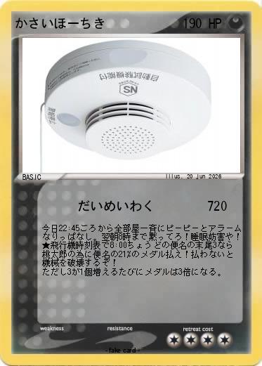 Pokemon かさいほーちき