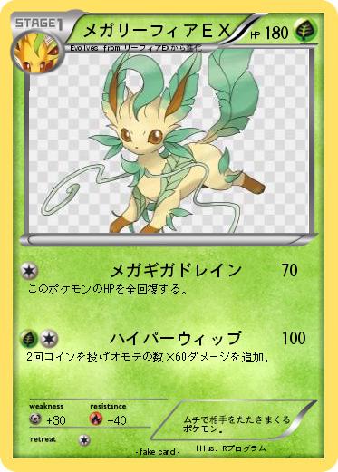 Pokemon メガリーフィアＥＸ