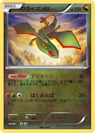 Pokemon フライゴンEX