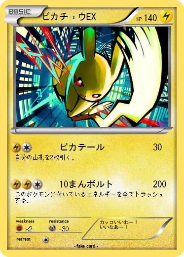 Pokemon ピカチュウEX
