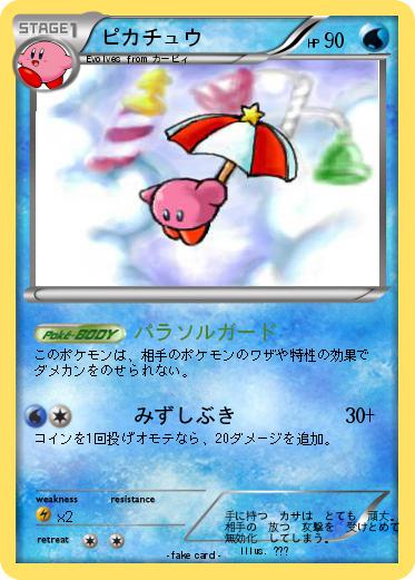 Pokemon ピカチュウ