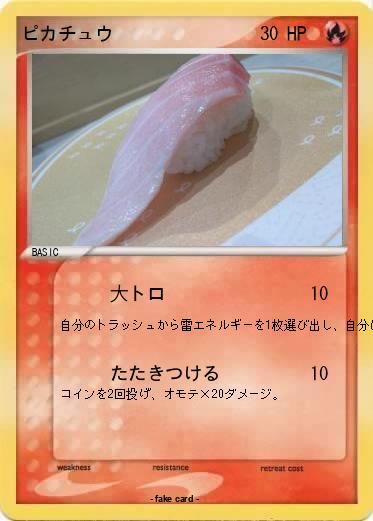 Pokemon ピカチュウ