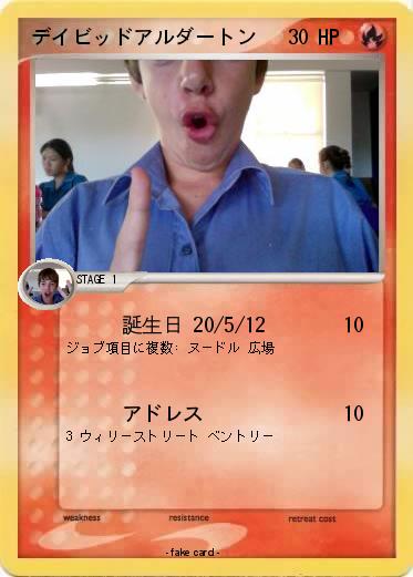 Pokemon デイビッドアルダートン