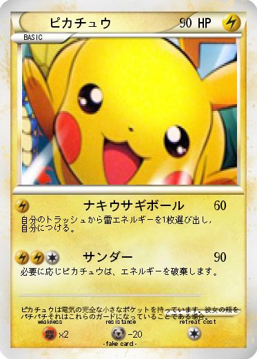 Pokemon ピカチュウ