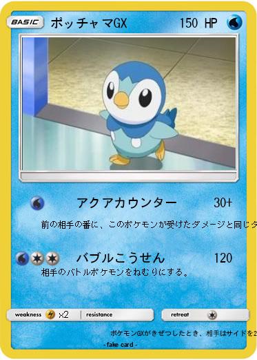 Pokemon ポッチャマGX