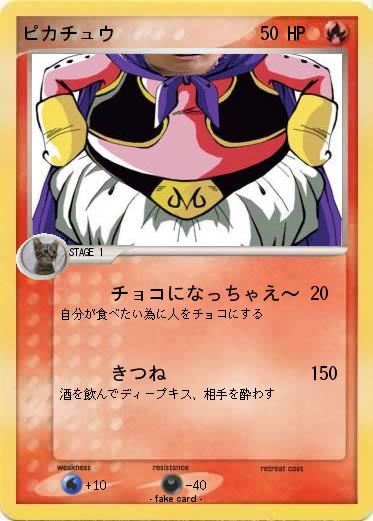Pokemon ピカチュウ