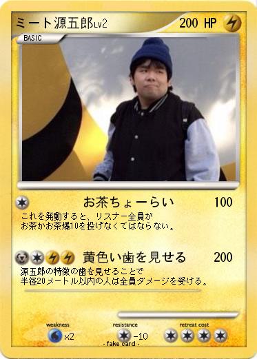 Pokemon ミート源五郎