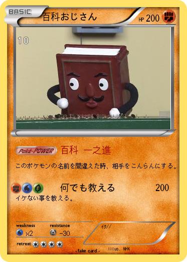 Pokemon 百科おじさん