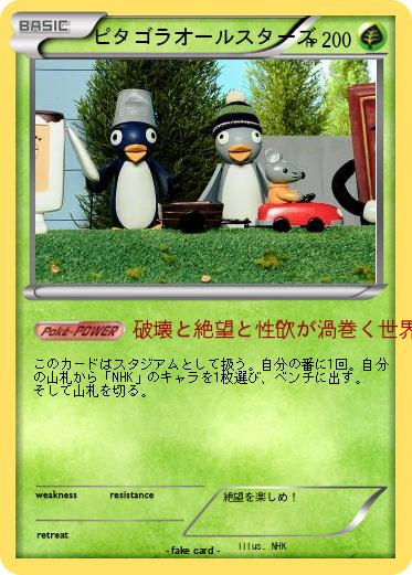 Pokemon ピタゴラオールスターズ