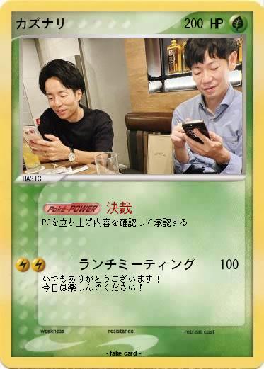 Pokemon カズナリ